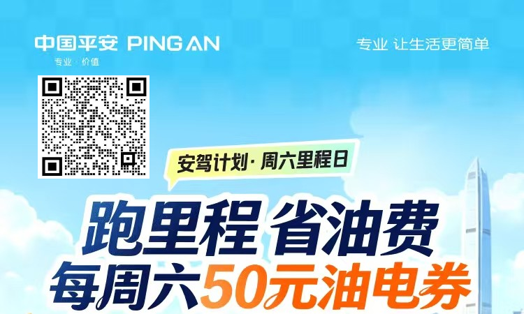 平安好车主——跑里程省油费